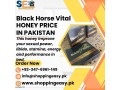 black-horse-vital-honey-price-in-pakistan-03476961149-small-0