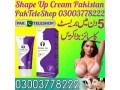 new-shape-up-cream-price-in-pakistan-03003778222-small-0