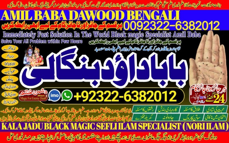 no2-worldwide-online-istikhara-for-love-marriage-vashikaran-specialist-love-problem-solution-astrologer-amil-baba-in-uae-mirpur-92322-6382012-big-0