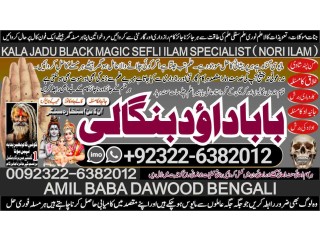 No2-WorldWide Love marriage specialist baba ji Amil Baba Kala ilam powerful vashikaran specialist Amil baba Astrologer +92322-6382012