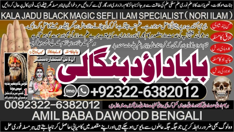 no2-worldwide-love-marriage-specialist-baba-ji-amil-baba-kala-ilam-powerful-vashikaran-specialist-amil-baba-astrologer-92322-6382012-big-0