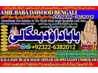 No2-WorldWide Kala Jadu Expert Specialist In Malaysia Kala Jadu Expert Specialist In Australia Love Vashikaran Specialist Amil Baba +92322-6382012