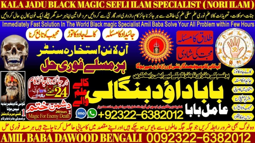 no2-worldwide-amil-baba-contact-number-kala-ilam-specialist-in-karachi-amil-baba-in-islamabad-contact-number-amil-in-islamabad-92322-6382012-big-0