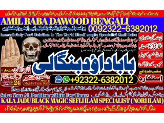 No2-WorldWide Amil baba in pakistan Amil Baba in Karachi Black Magic Islamabad Kala ilam Specialist In Islamabad Amil Baba In USA +92322-6382012