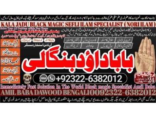 No2-WorldWide Black magic specialist,Expert in Pakistan Amil Baba kala ilam  Expert In Islamabad kala ilam Expert In Rawalpindi +92322-6382012