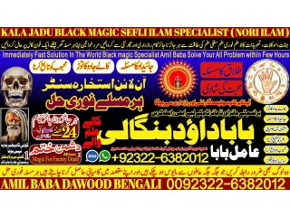 No2-WorldWide Online Amil Baba In Pakistan Amil Baba In Multan Amil Baba in sindh Amil Baba in Australia Amil Baba in Canada +92322-6382012