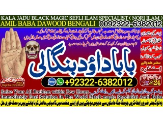 No2-WorldWide Black Magic Specialist In Lahore Black magic In Pakistan Kala Ilam Expert Specialist In Canada Amil Baba In UK +92322-6382012