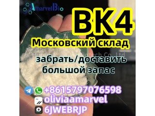 Moscow Stock Hot Selling 2b4m Bromoketon-4 CAS 1451-82-7 (Wickr oliviaamarvel)