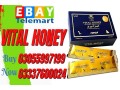 vital-honey-price-in-karachi-03055997199-rs-7000-small-0