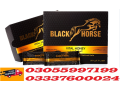 black-horse-vital-honey-price-in-ahmedpur-east-03055997199-small-0