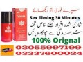 vimax-delay-spray-in-sargodha-03337600024-small-0