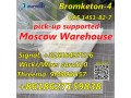 bk4-cas-1451-82-7-bromketon-4-pick-up-supported-from-moscow-warehouse-small-4