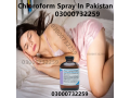 chloroform-spray-price-in-pakistan-03000732259-small-0