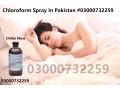 chloroform-spray-price-in-sheikhupura-03000-at-73-2259-small-0