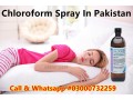 chloroform-spray-price-in-khairpur-03000732259-small-0