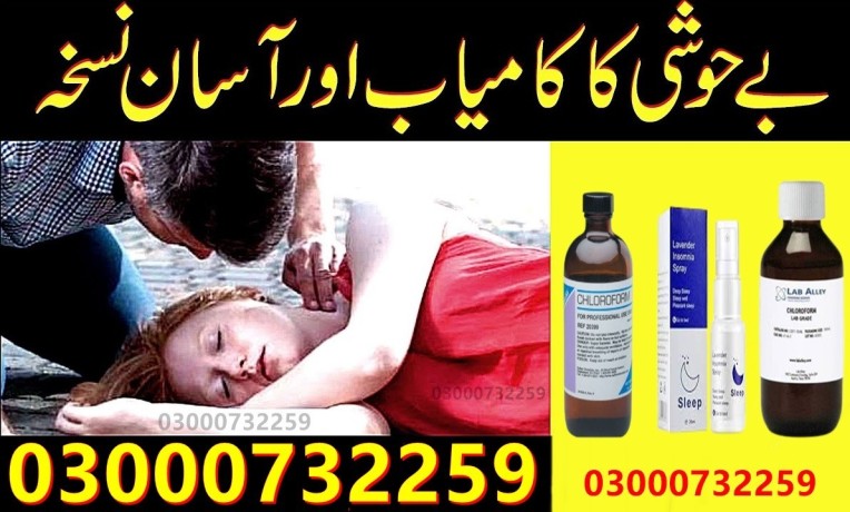 chloroform-spray-price-in-chishtian-03000732259-big-0