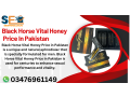 black-horse-vital-honey-price-in-sargodha-03476961149-small-0