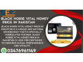 black-horse-vital-honey-price-in-kamalia-03476961149-small-0